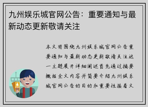 九州娱乐城官网公告：重要通知与最新动态更新敬请关注
