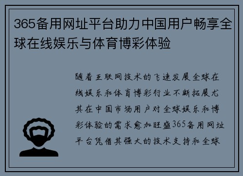 365备用网址平台助力中国用户畅享全球在线娱乐与体育博彩体验