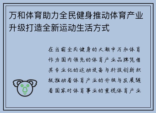 万和体育助力全民健身推动体育产业升级打造全新运动生活方式