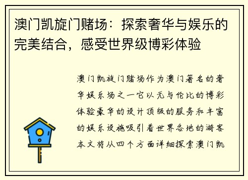 澳门凯旋门赌场：探索奢华与娱乐的完美结合，感受世界级博彩体验