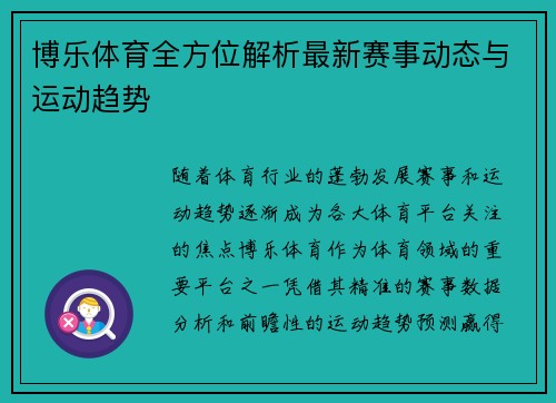 博乐体育全方位解析最新赛事动态与运动趋势 博乐体育全方位解析最新赛事动态与运动趋势