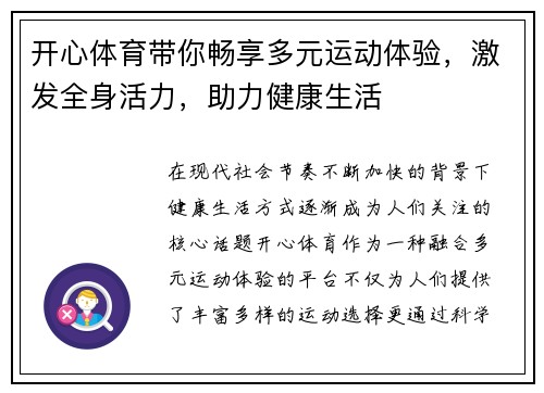 开心体育带你畅享多元运动体验,激发全身活力,助力健康生活 开心体育带你畅享多元运动体验,激发全身活力,助力健康生活