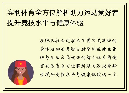 宾利体育全方位解析助力运动爱好者提升竞技水平与健康体验