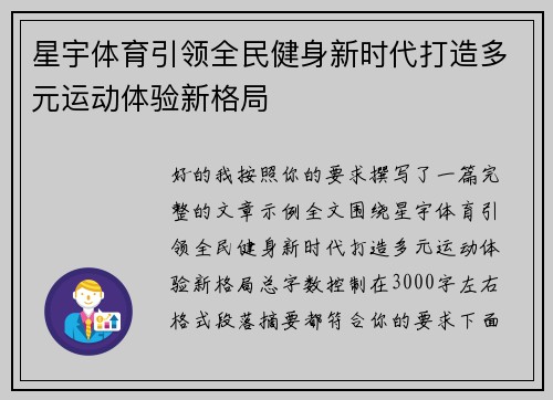 星宇体育引领全民健身新时代打造多元运动体验新格局