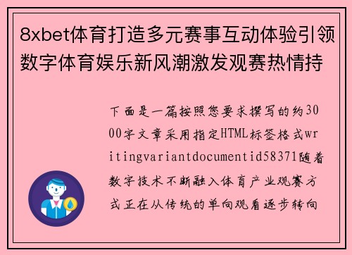 8xbet体育打造多元赛事互动体验引领数字体育娱乐新风潮激发观赛热情持续升级 8xbet体育打造多元赛事互动体验引领数字体育娱乐新风潮激发观赛热情持续升级