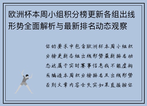 欧洲杯本周小组积分榜更新各组出线形势全面解析与最新排名动态观察