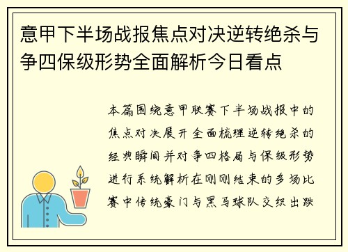 意甲下半场战报焦点对决逆转绝杀与争四保级形势全面解析今日看点