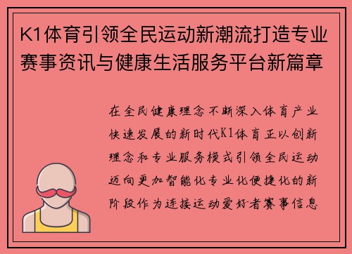 K1体育引领全民运动新潮流打造专业赛事资讯与健康生活服务平台新篇章开启